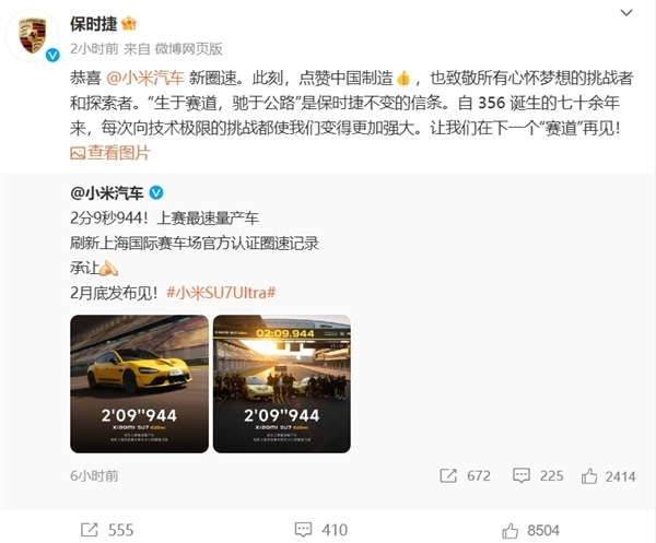 足足快了9秒!保时捷纽北重新超越小米SU7Ultra胡峥楠:你追我赶的比赛才令人兴奋