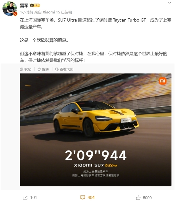 足足快了9秒!保时捷纽北重新超越小米SU7Ultra胡峥楠:你追我赶的比赛才令人兴奋