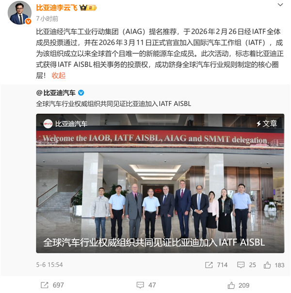 跻身全球汽车行业规则制定核心圈层!比亚迪正式成为IATF核心成员