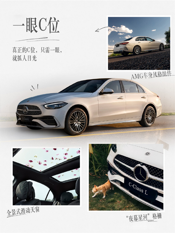美女小姐姐最爱!奔驰C260L运动轿车经典版上市:29.99万元起