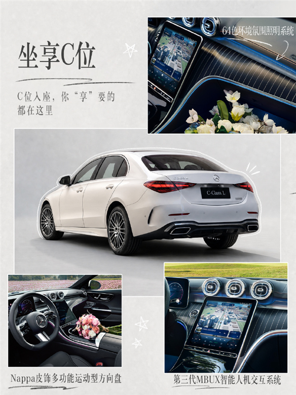美女小姐姐最爱!奔驰C260L运动轿车经典版上市:29.99万元起