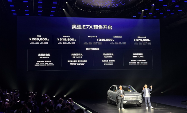 全系标配900V高压超充平台上汽奥迪E7X预售:28.98万起