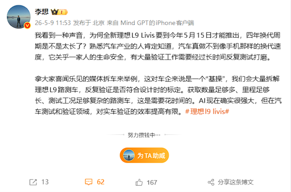 李想谈理想L9四年才换代:AI很强但对实车验证效率提高有限