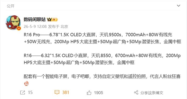 宋雨琦代言!OPPOReno16系列来了:新增智能电子屏粉丝狂喜