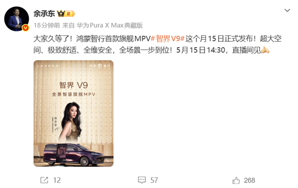鸿蒙智行首款MPV!智界V9定档5月15日上市:预售39.98万起