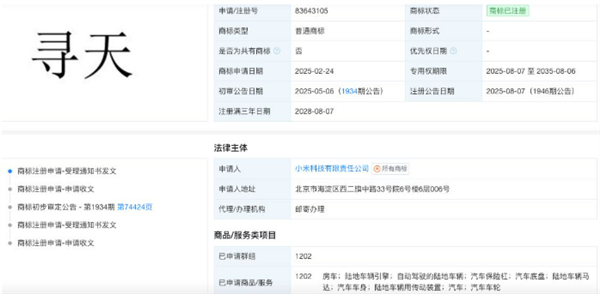 小米独立汽车品牌寻天呼之欲出!已注册超40个商标对标理想问界