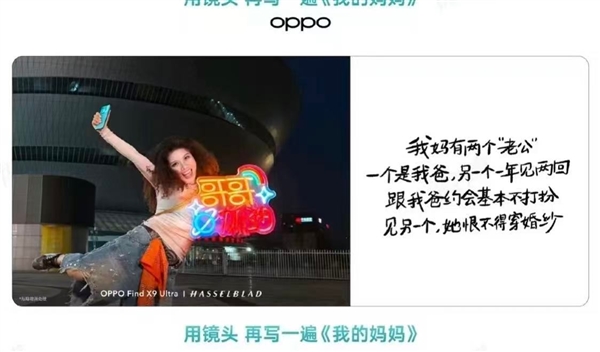 母亲节两个老公文案惹争议!OPPO再致歉:高管被问责连降两级