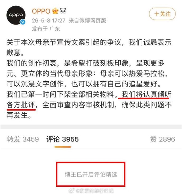 母亲节两个老公文案惹争议!OPPO再致歉:高管被问责连降两级