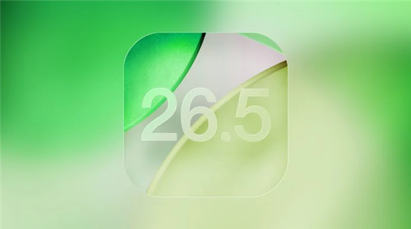 快升级!苹果iOS26.5正式版发布:修复50多个漏洞支持端到端加密RCS