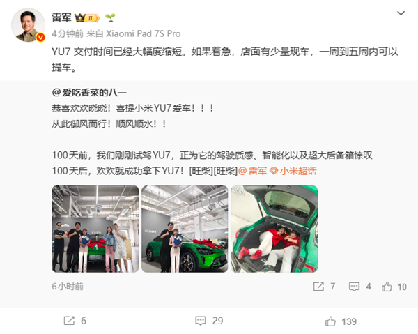 雷军:小米YU7交付大提速最快一周就能开走