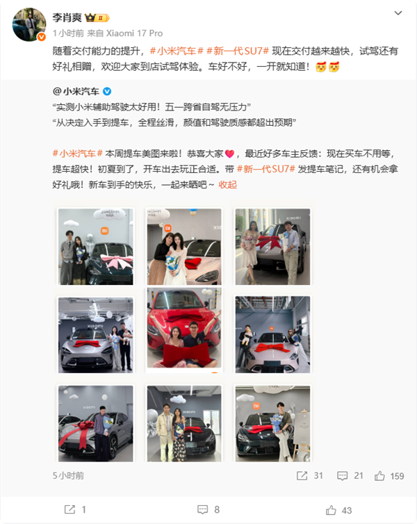 雷军:小米YU7交付大提速最快一周就能开走