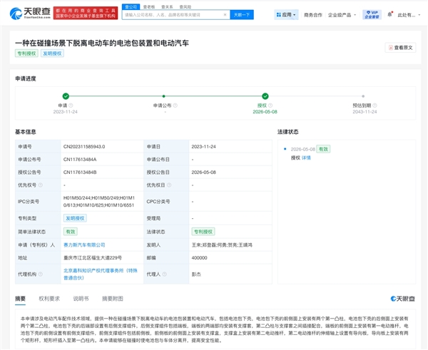 赛力斯电池包碰撞场景脱离专利获授权:电池包可弹射脱离车体