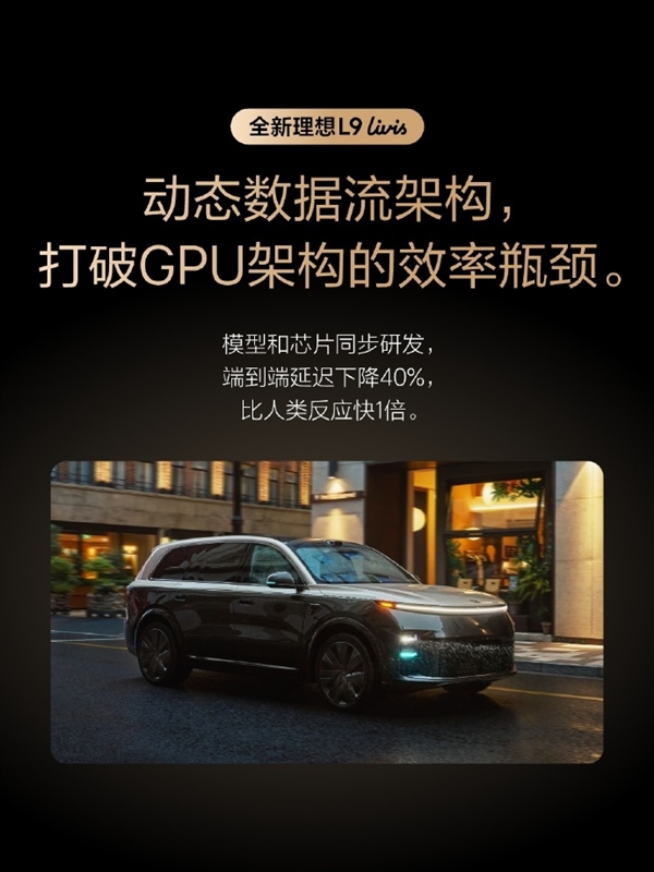 全球最强算力!理想自研马赫M100芯片官宣:理想L9Livis首发
