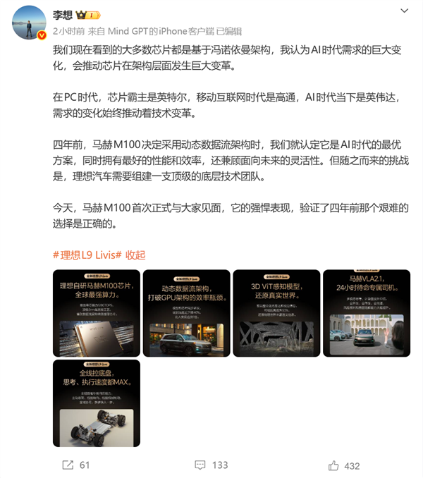 全球最强算力!理想自研马赫M100芯片官宣:理想L9Livis首发