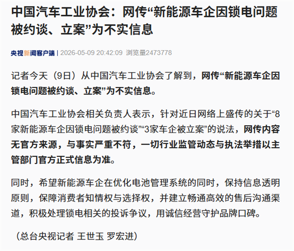“8家车企锁电”遭辟谣但锁电这事你很难躲得掉