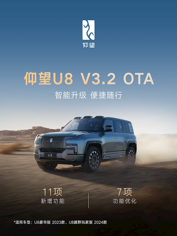 仰望U8OTA升级:11项新增全向行车记录仪终于来了