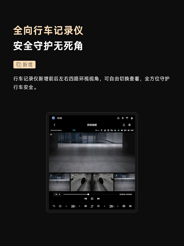 仰望U8OTA升级:11项新增全向行车记录仪终于来了
