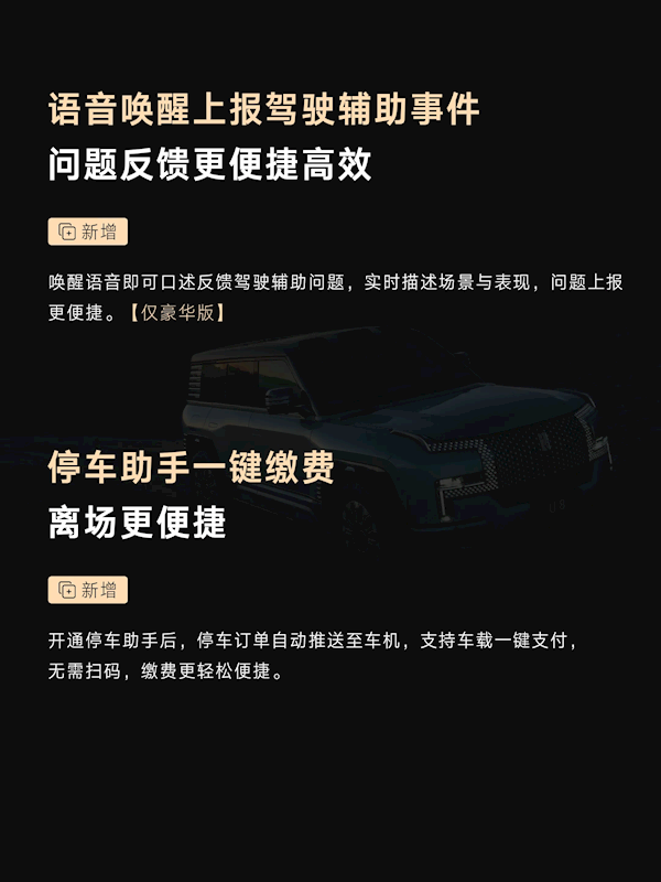 仰望U8OTA升级:11项新增全向行车记录仪终于来了