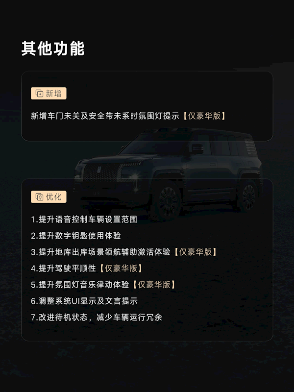 仰望U8OTA升级:11项新增全向行车记录仪终于来了