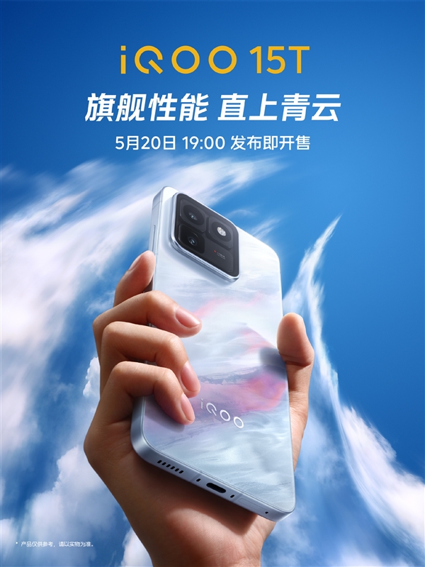 首发天玑9500Monster+2K直屏!iQOO15T官宣5月20日发布