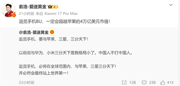 俞浩称要与苹果、三星三分天下!追觅手机细节曝光:销量、售价感受下