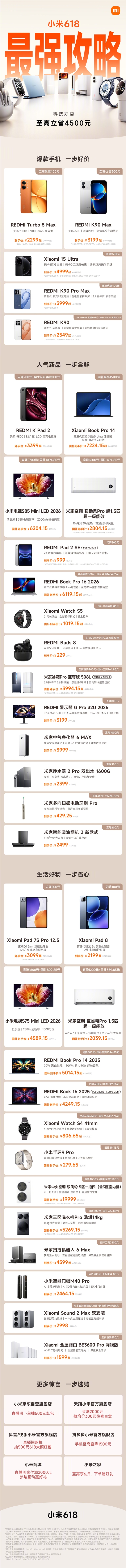3999元起REDMIK90ProMax降价了卢伟冰:618是最佳换机窗口