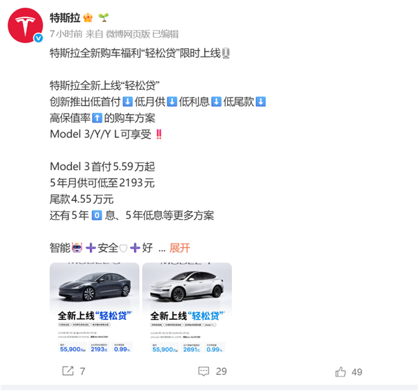 特斯拉上线轻松贷:Model3首付5.59万起月供低至2193元
