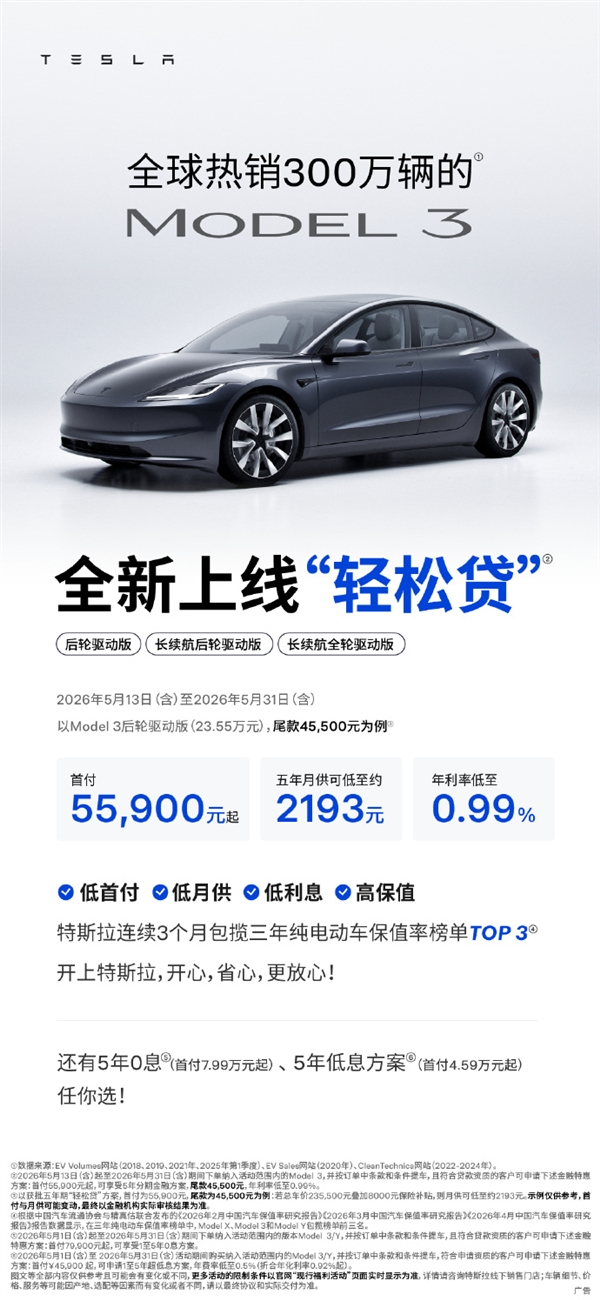 特斯拉上线轻松贷:Model3首付5.59万起月供低至2193元