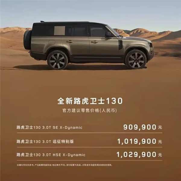 拖房车、拉游艇无压力!新款路虎卫士130上市:3.5吨拖拽+豪华座舱90.99万起