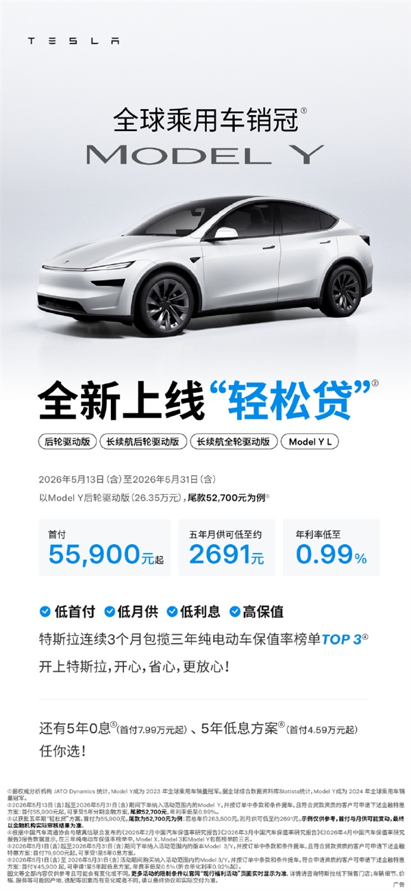 特斯拉上线轻松贷:Model3首付5.59万起月供低至2193元