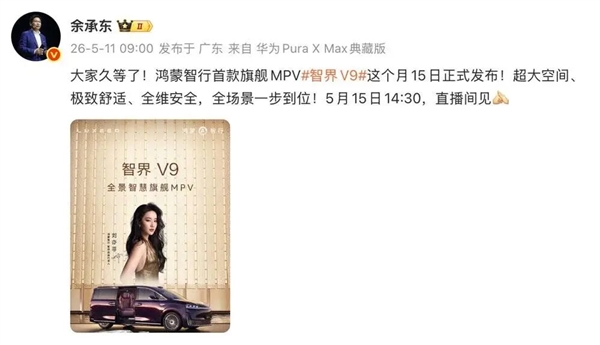 华为9系MPV想摸着理想MEGA过河