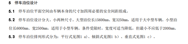 停不进车位这个锅凭什么让车主背?