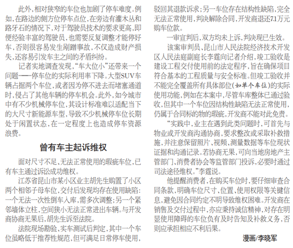 停不进车位这个锅凭什么让车主背?