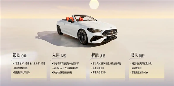辅助驾驶大升级!新款奔驰CLE正式上市:45.76万起对标宝马4系