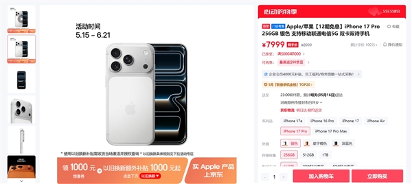 iPhone17Pro大降价!网友:安卓阵营的日子更不好过了