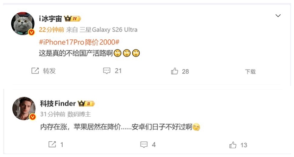 iPhone17Pro大降价!网友:安卓阵营的日子更不好过了
