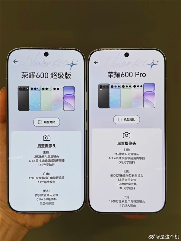 荣耀600Pro/超级版线下真机亮相!配置全揭晓:8600mAh超大电池