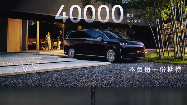 未上市先火爆!奇瑞尹同跃:智界V9小定已突破40000台
