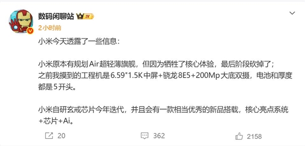 最后一刻被叫停!小米17Air参数流出:骁龙8E5+2亿像素超薄旗舰梦碎