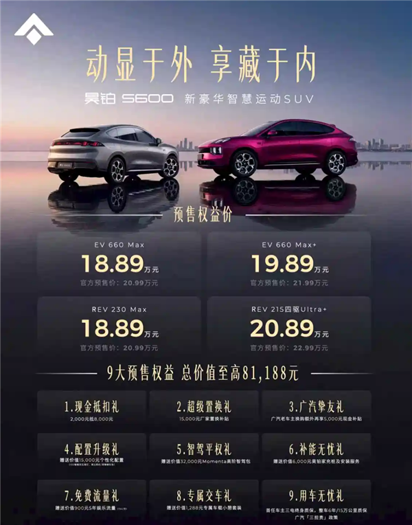 20万内最好的运动SUV!广汽昊铂S600开启预售:18.89万起