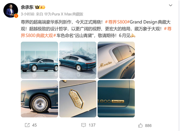 200万级国产车来袭!余承东:华为尊界S800GrandDesign典藏大观6月上市
