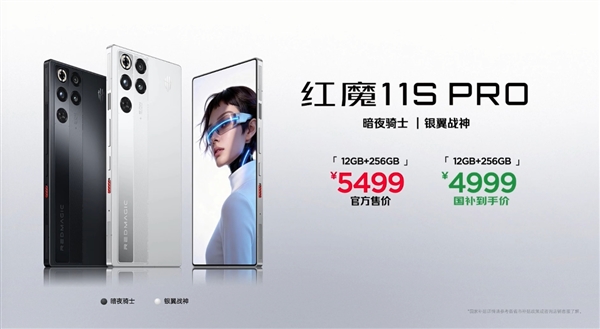电竞机皇降临!红魔11SPro系列发布:全球首发第五代骁龙8至尊领先版4999元起
