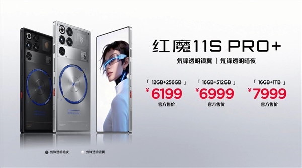 电竞机皇降临!红魔11SPro系列发布:全球首发第五代骁龙8至尊领先版4999元起