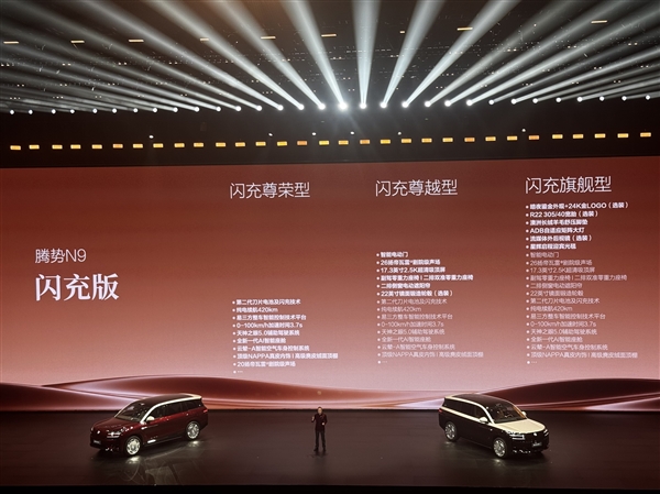 零百3.7s新能源时代驾控新王!腾势N9闪充版上市:40.98万元起