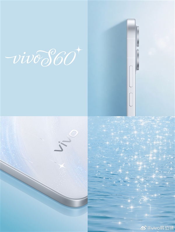 田曦薇代言美到窒息!vivoS60外观新鲜出炉:银白色+冷雕玻璃