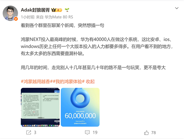 安卓/iOS/Windows统统靠边!博主称HarmonyOSNEXT最高峰华为投4万人打造