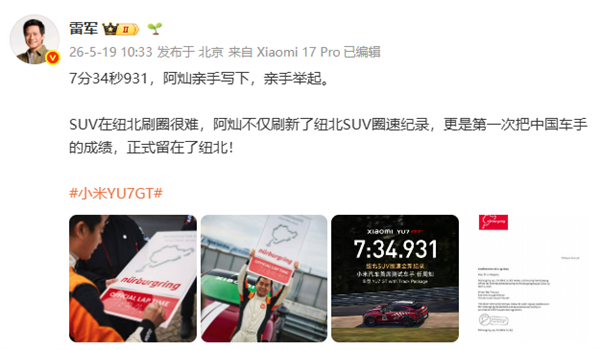 认可实力!雷军点赞小米汽车首席测试车手坦言SUV在纽北刷圈很难