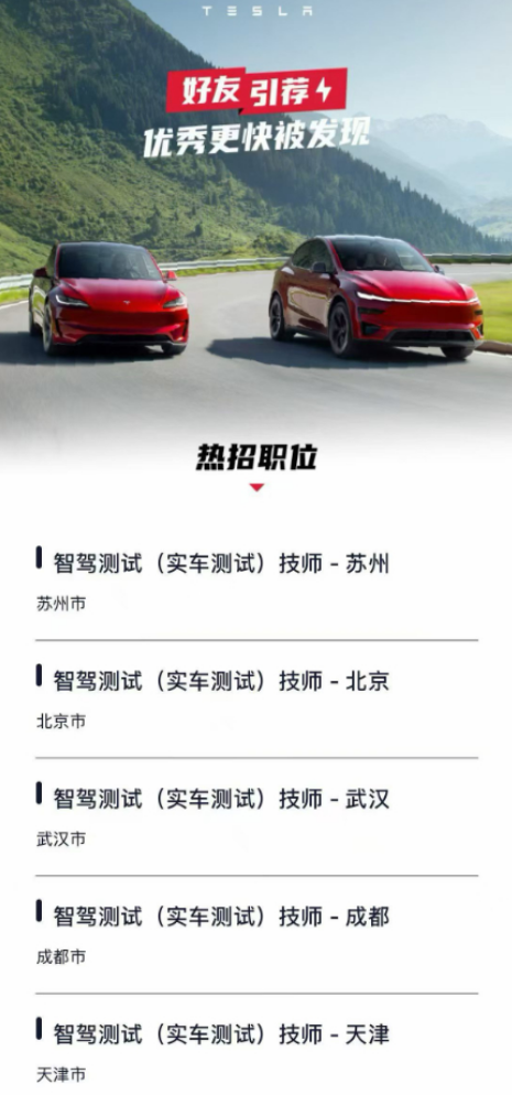 FSD入华前奏特斯拉9城急聘智驾测试技师:要求设计多场景测试路线
