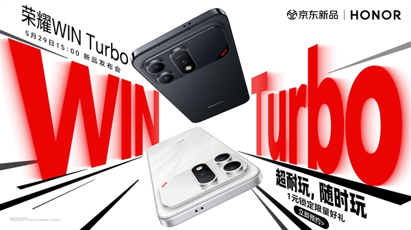 荣耀WINTurbo定档:5月29日见