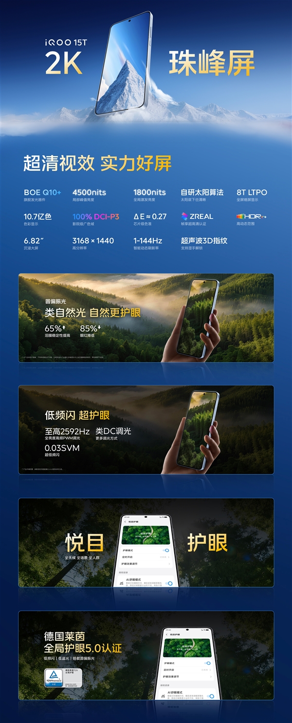 首发天玑9500最强版本!iQOO15T发布:3299元起
